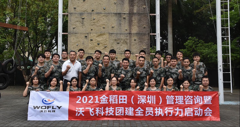 凝心聚力，夢(mèng)想啟航，熱烈祝賀沃飛科技團(tuán)建拓展圓滿畢業(yè)！